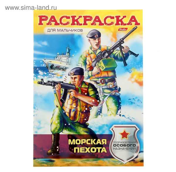 Раскраска морская пехота