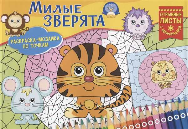 Раскраска Мозаика и Милый Цветок