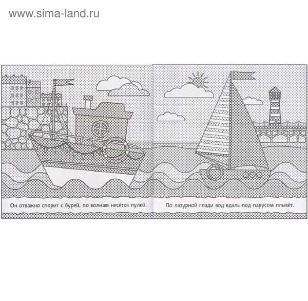 Раскраска кораблик в море