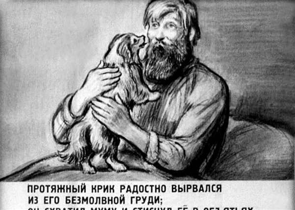 Рисунок Муму 5 класс