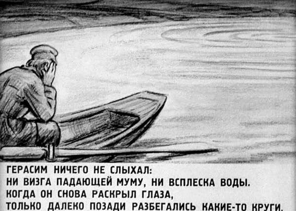 Герасим и Муму рисунок лёгкий