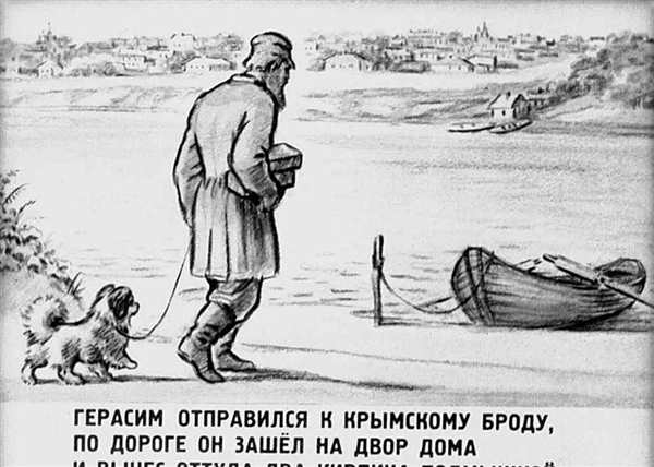 Рисунок Герасим и Муму легко