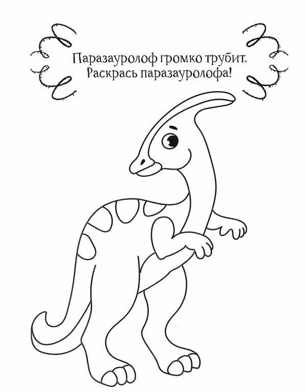 Раскраска Мультяшного Паразауролофа