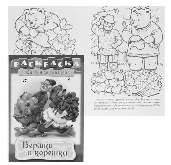 Медведь из сказки раскраска