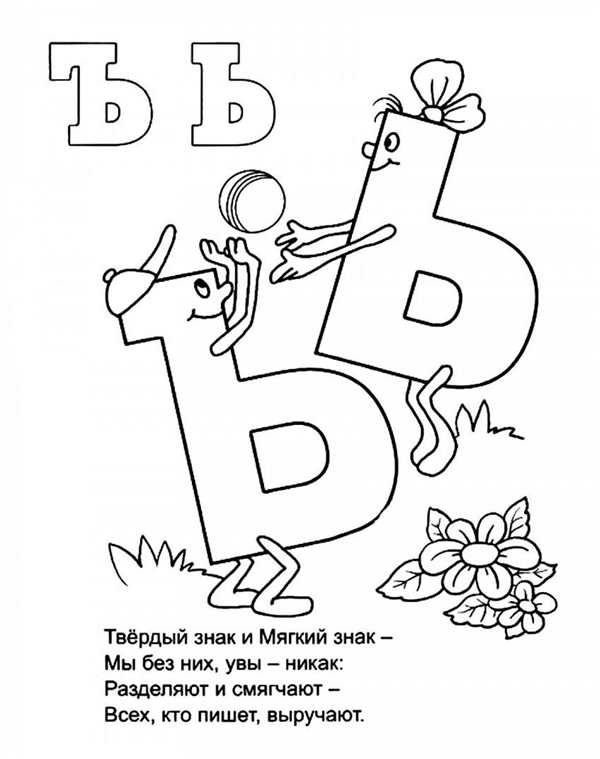 Мягкий знак для дошкольников