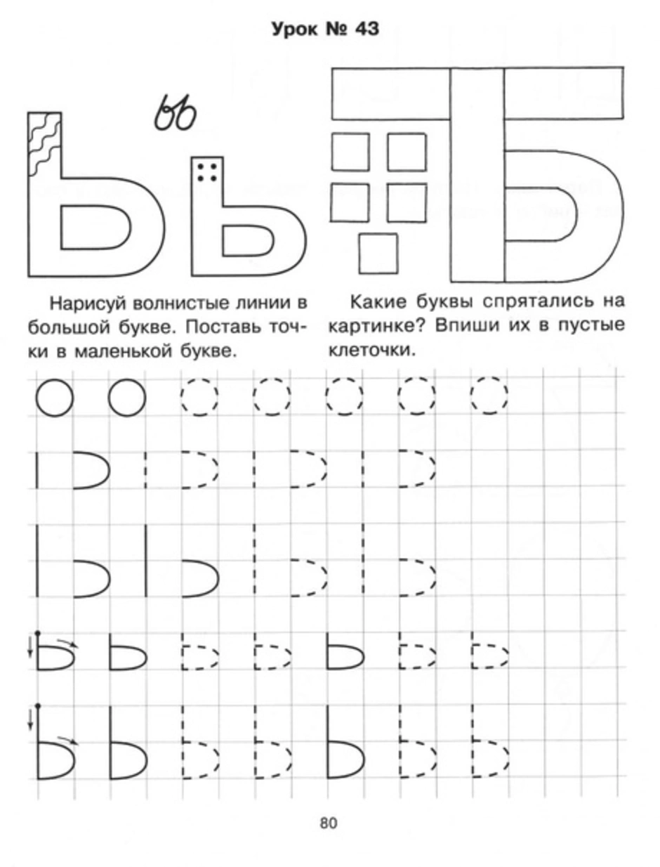 Пропись ь