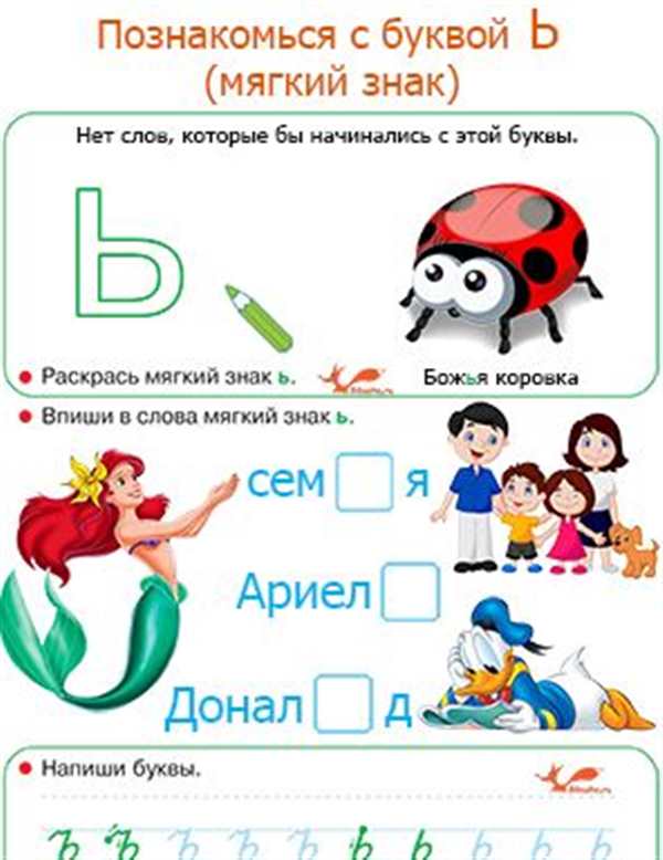 Раскрасить мягкий знак