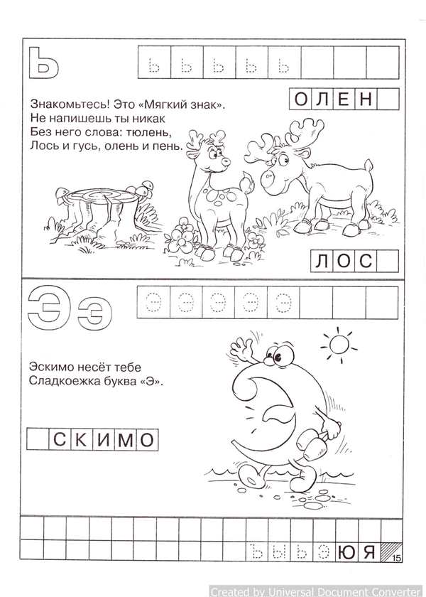 Мягкий знак пропись