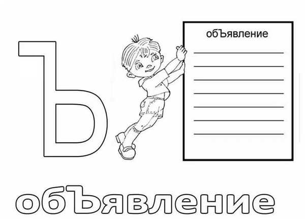 Буква ь пропись для дошкольников