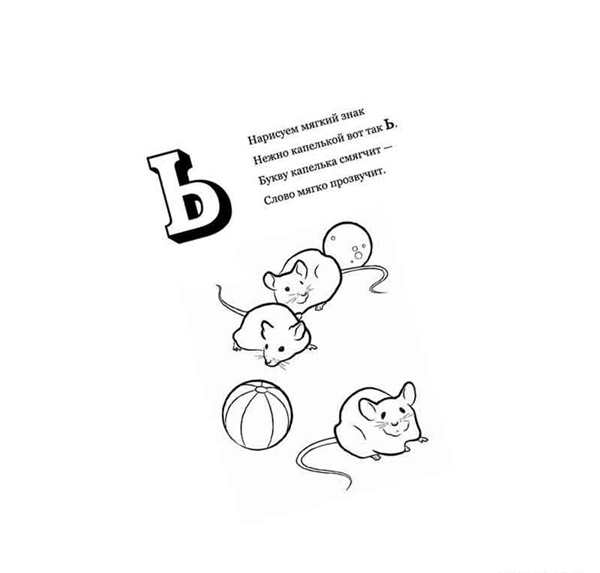 Ь пропись 1 класс