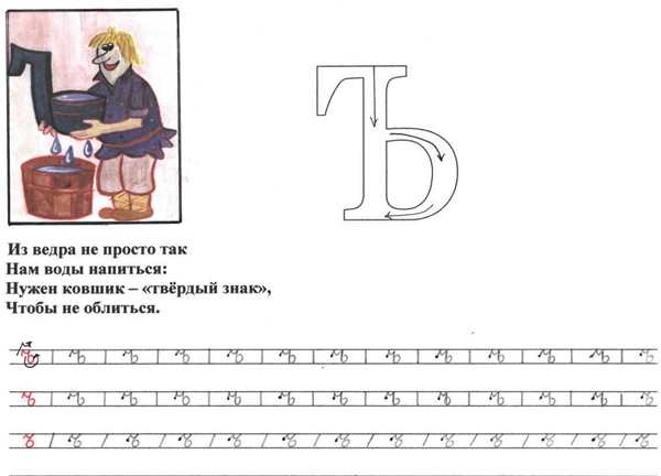 Раскраска мягкий знак Ь в прописной букве