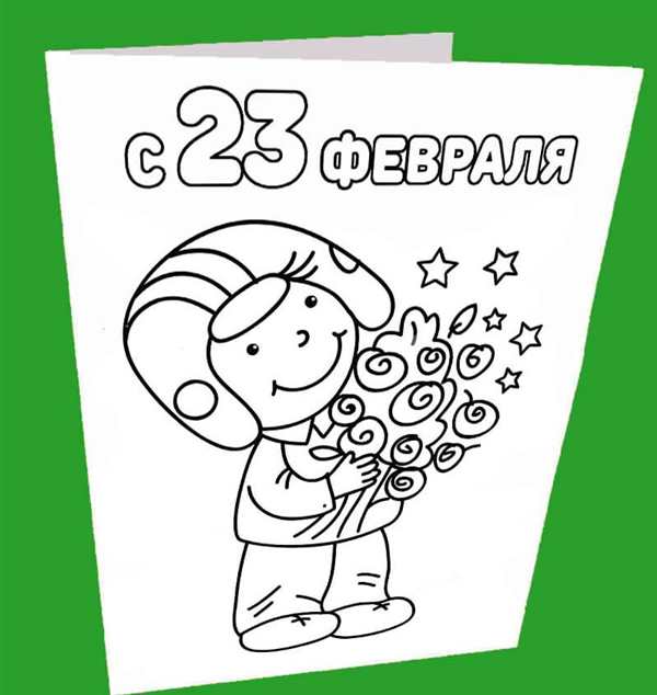 23 Февраля картинки для детей раскраски