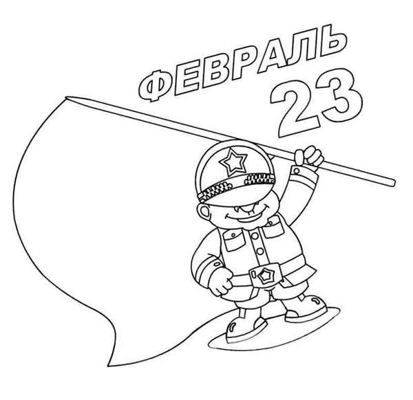Раскраски на 23 фневрал
