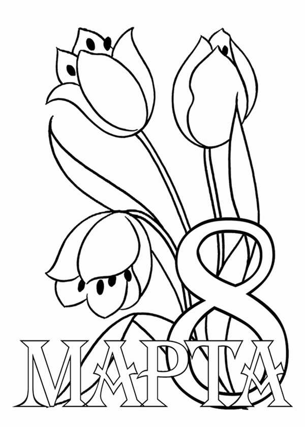 Рисунок на 8 марта