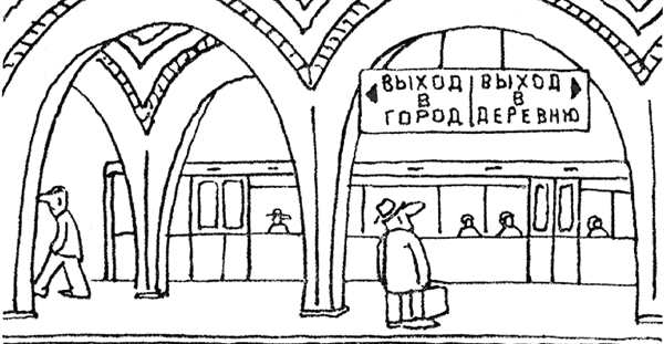 Раскраска метро