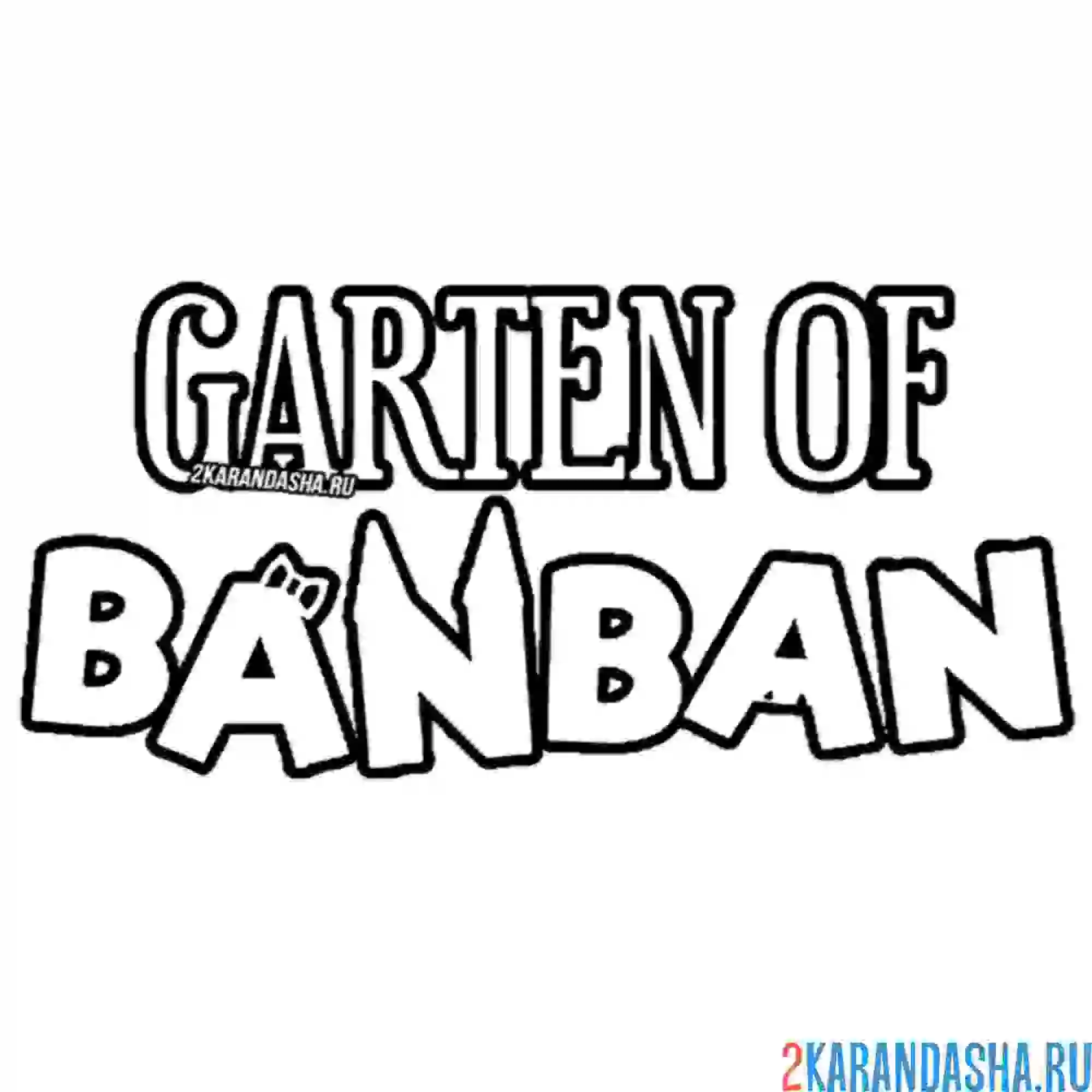 Раскраска Garten of ban ban