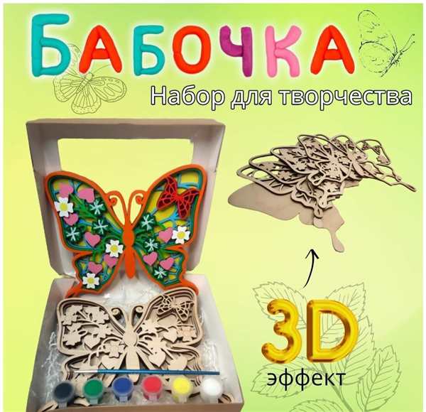 Раскраска Набор Бабочек на Веселье