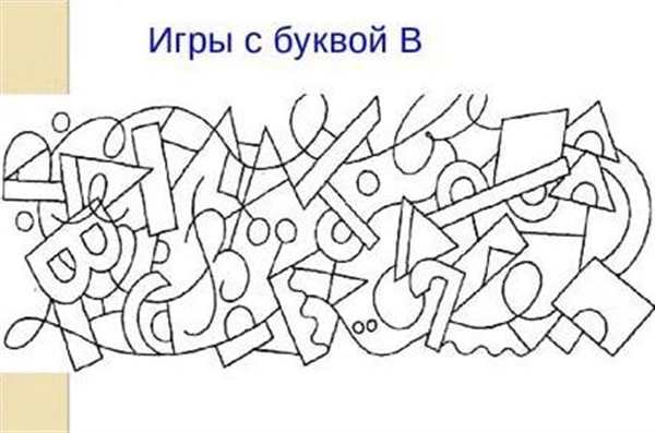 Раскраска Найди Букву