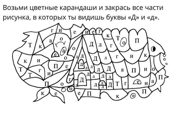 Раскраска Найди Букву