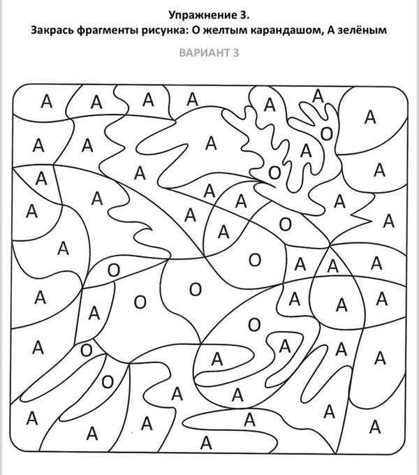 Найди спрятанные буквы для дошкольников