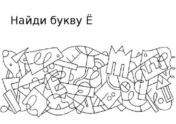 Спрятанные буквы
