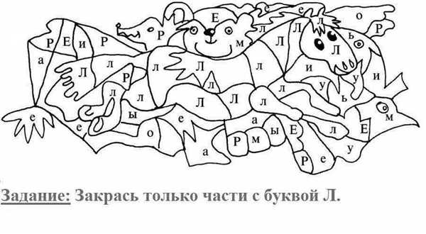 Найди букву и раскрась