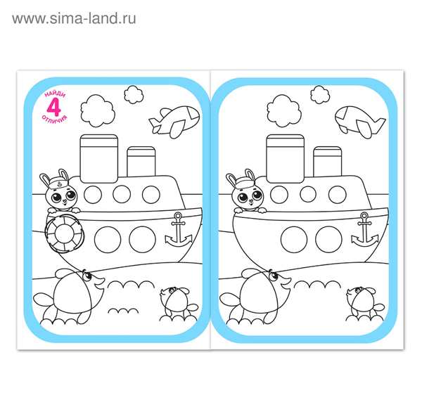 Раскраска Найди Отличия