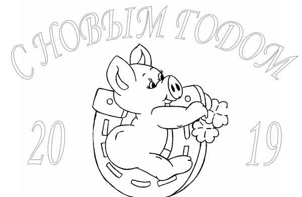 Раскраска Новогодняя с символами года