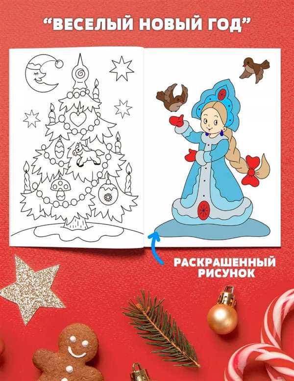 Раскраска Новый Год 2019 Веселые Игры для Детей и Взрослых