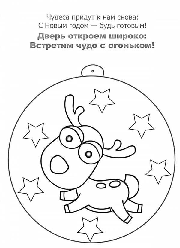 Антистресс олень с новогодними шарами