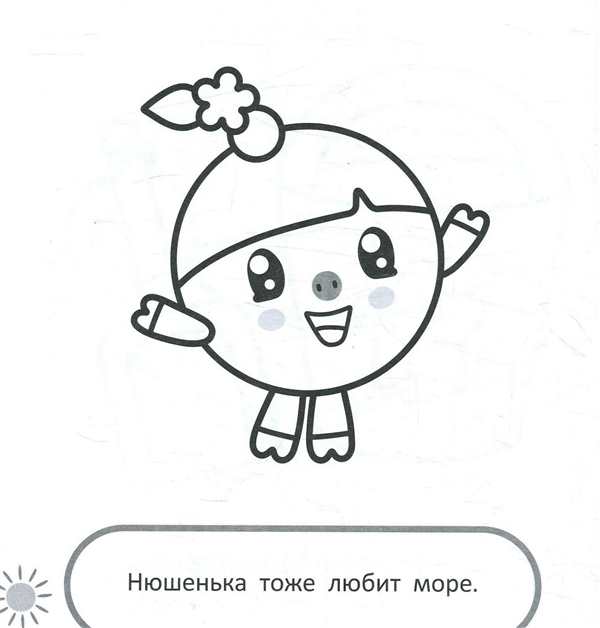 Раскраска Малышарики Нюшенька