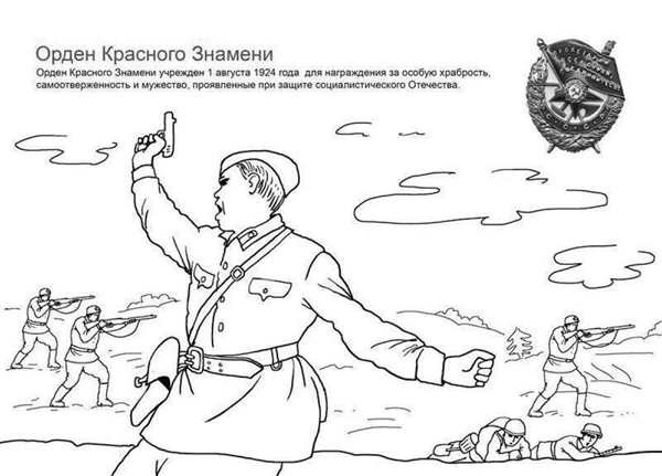 Раскраска война для детей