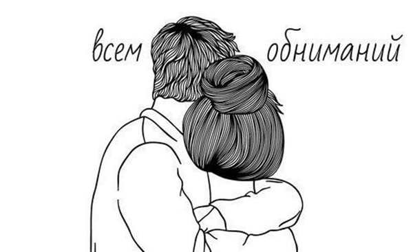 Раскраска Обнимашки в Открытке