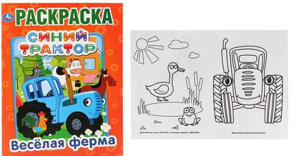 Раскраска трактор