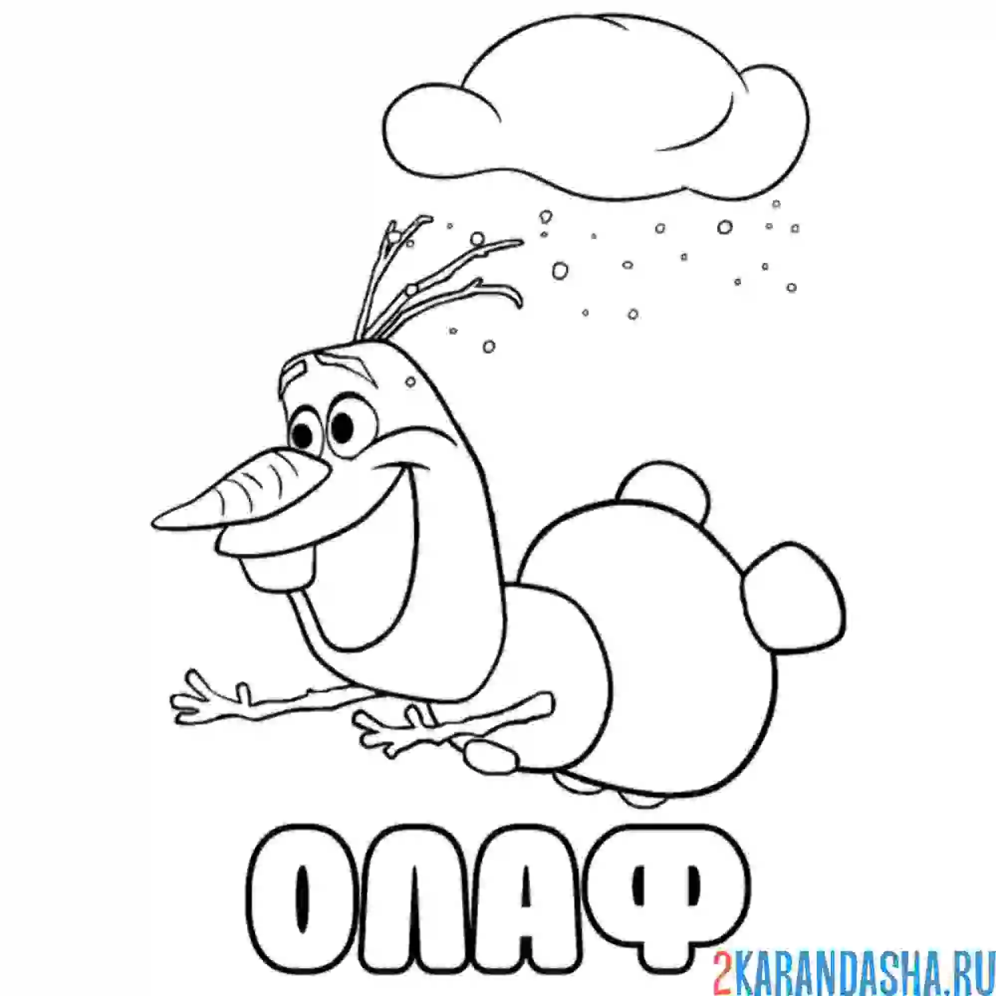 Эльза и Олаф раскраска