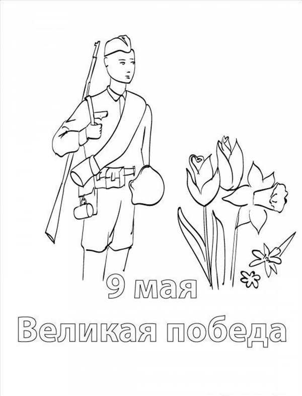Раскраски день Победы для детей