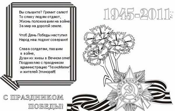 Открытка ко Дню Победы раскраска детям