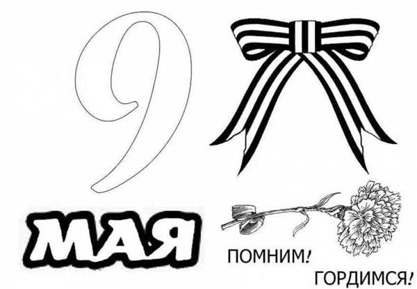Раскраска Открытка Дедушке К 9 Мая