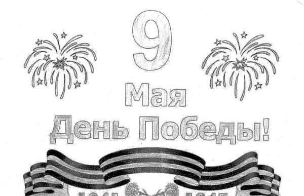 Раскраска день Победы цветы