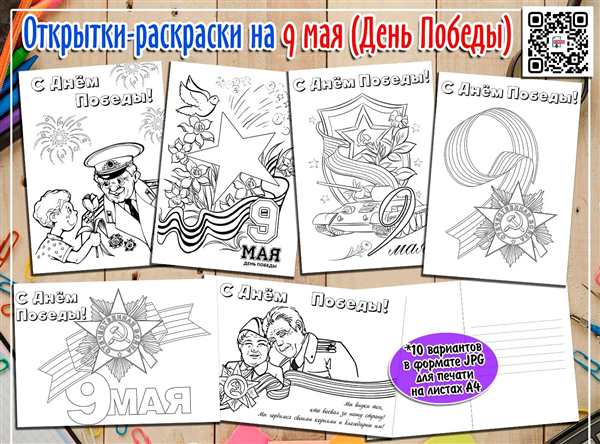 Раскраска Открытка Ко Дню Победы
