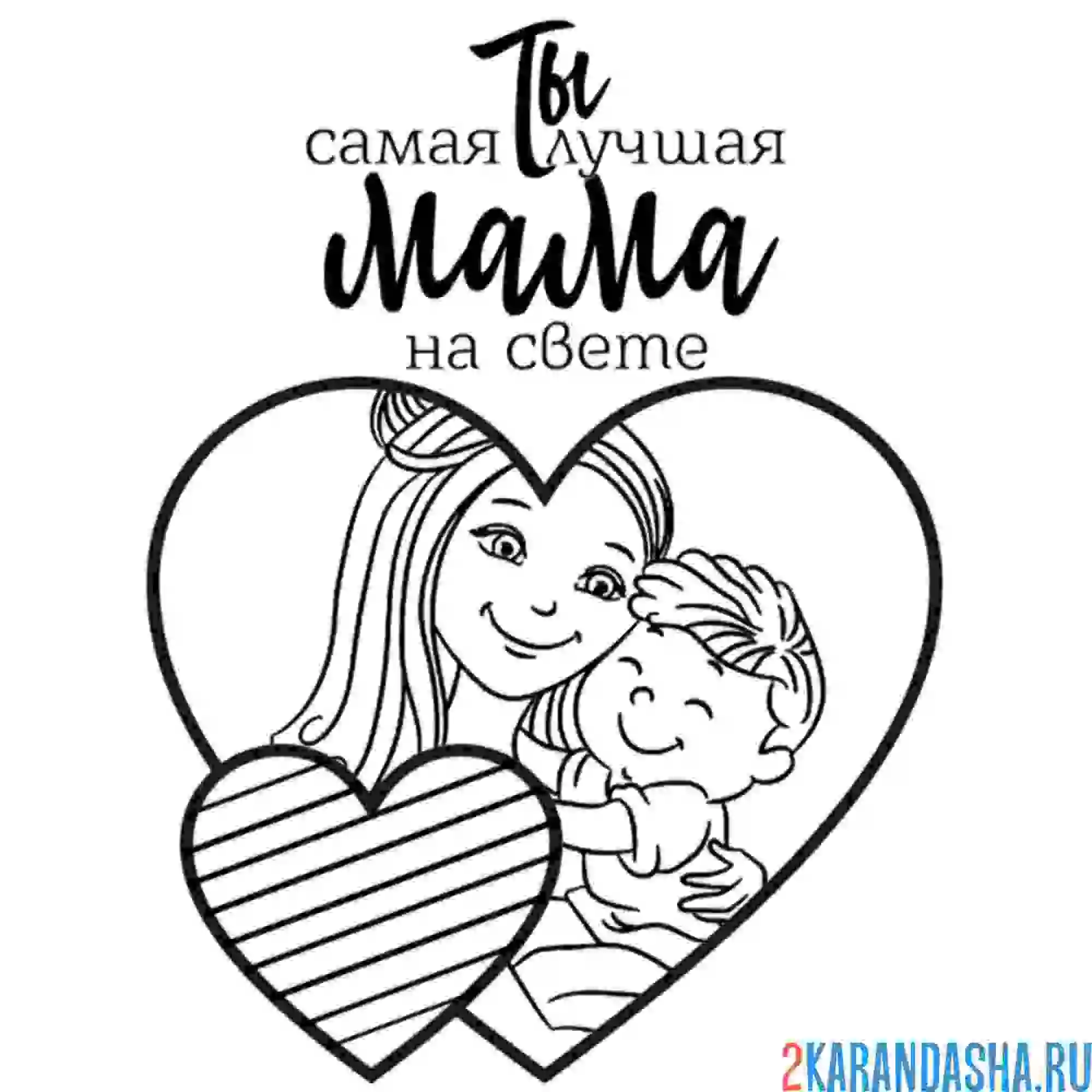 Расскраскадень матери