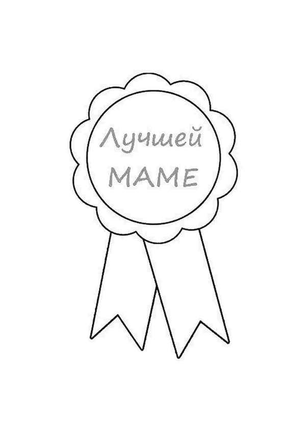 Расскраскадень матери