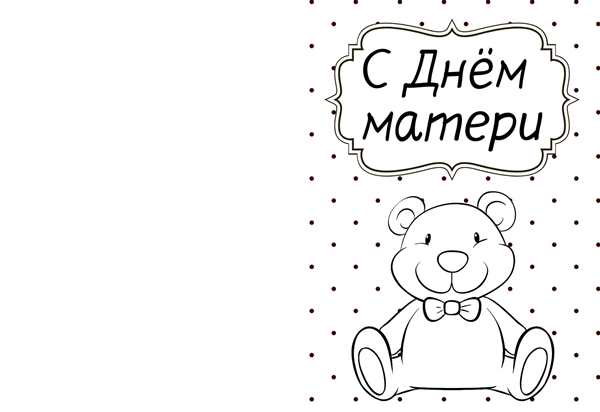 Рисунок мамы раскраска
