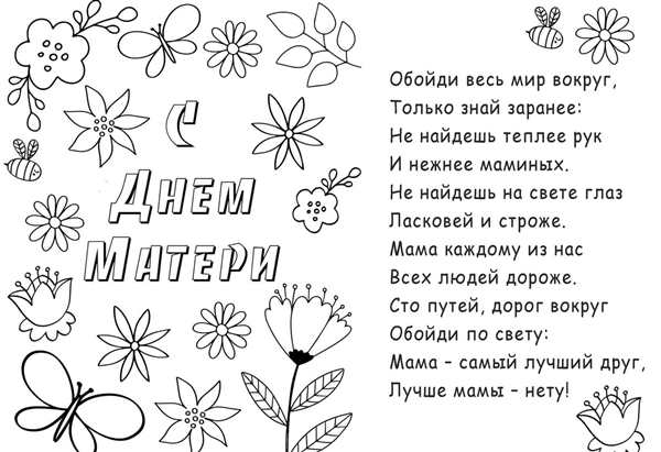 Раскраска любимой маме