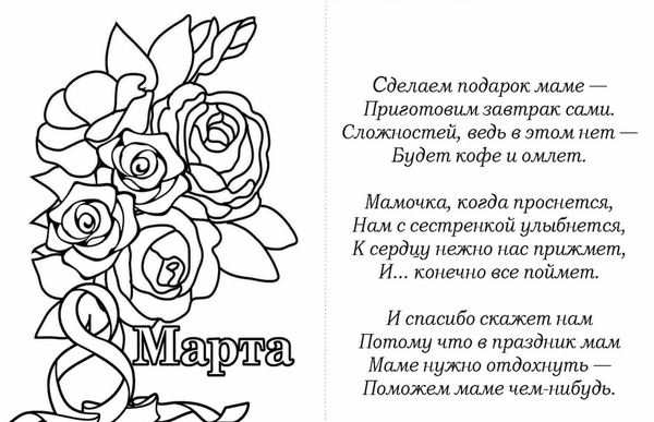 Раскраска 8 марта для детей