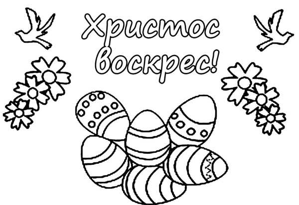 Раскраска Открытка Пасхальная Семейная Феерия
