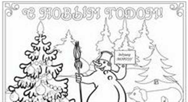 Новогодняя открыткакасскраска
