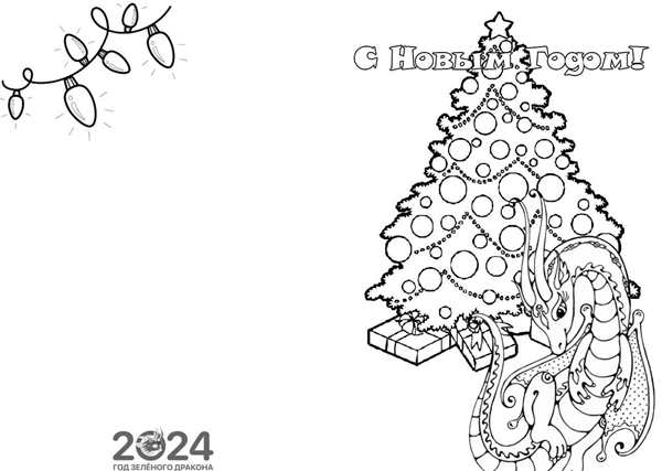 Раскраски новогодние 2024
