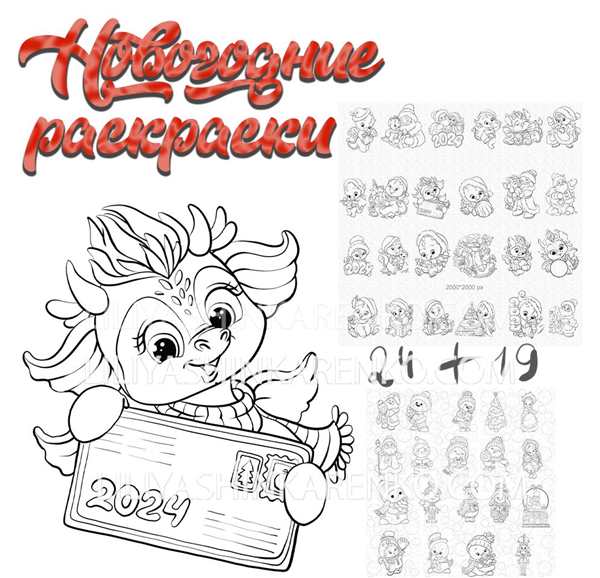 Открытка с новым годом раскраска