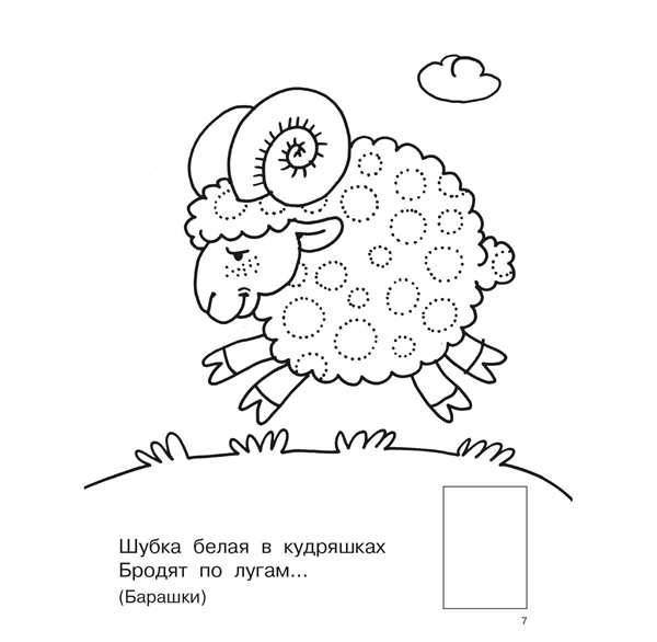 Трафарет барашка для аппликации